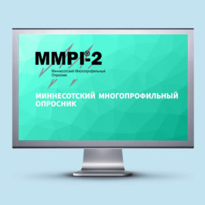 Обучение MMPI-2 онлайн